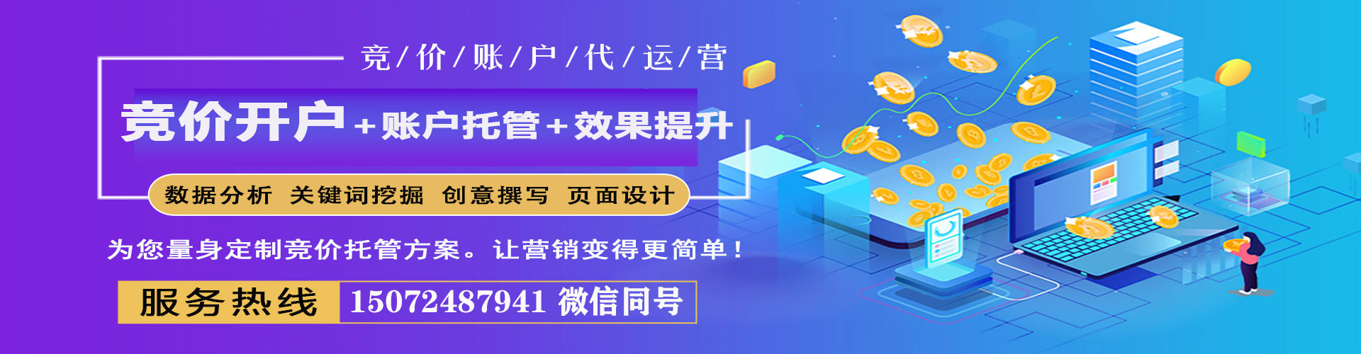 贺兰竞价托管